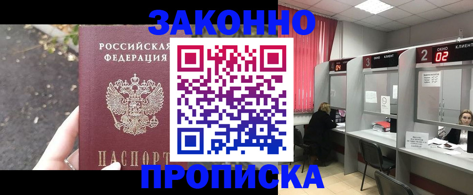 где прописаться в Пятигорске