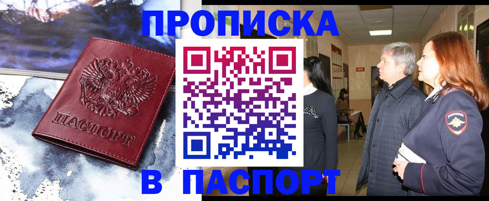 прописка поиск в Пятигорске