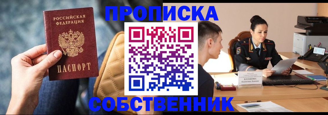 прописка в квартире в Пятигорске