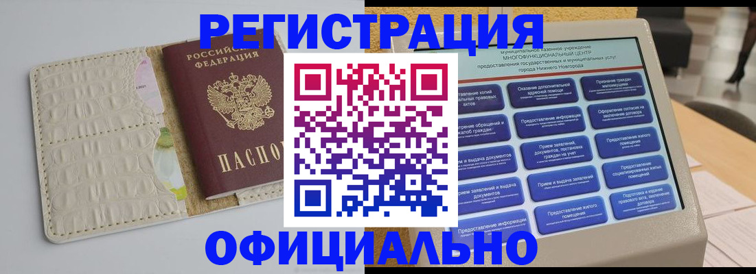 временная прописка в Пятигорске