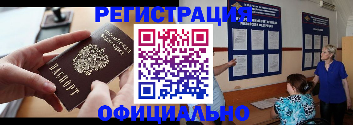 прописка от собственника в Пятигорске