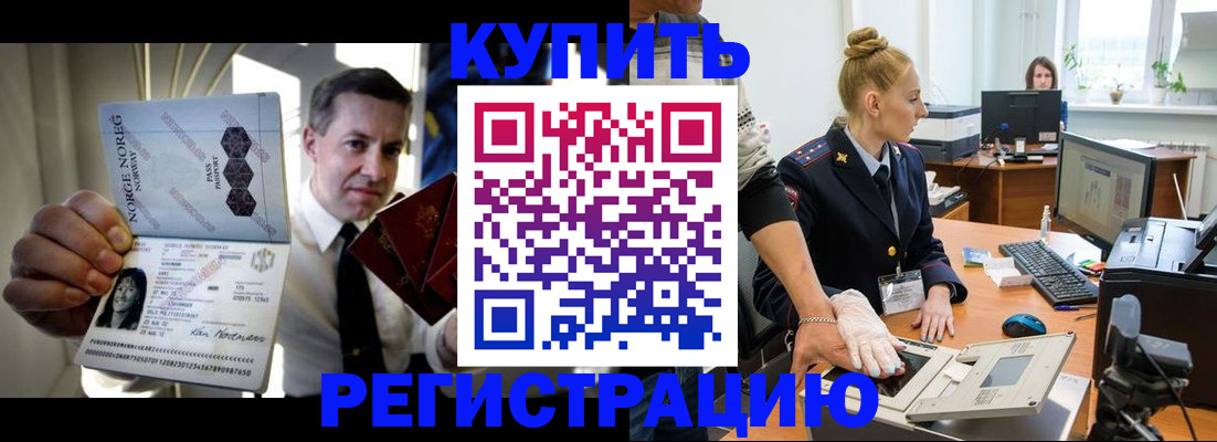 временная регистрация купить в Пятигорске