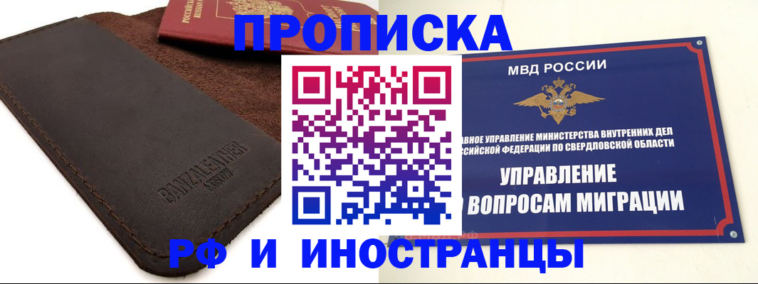 купить прописку в Пятигорске