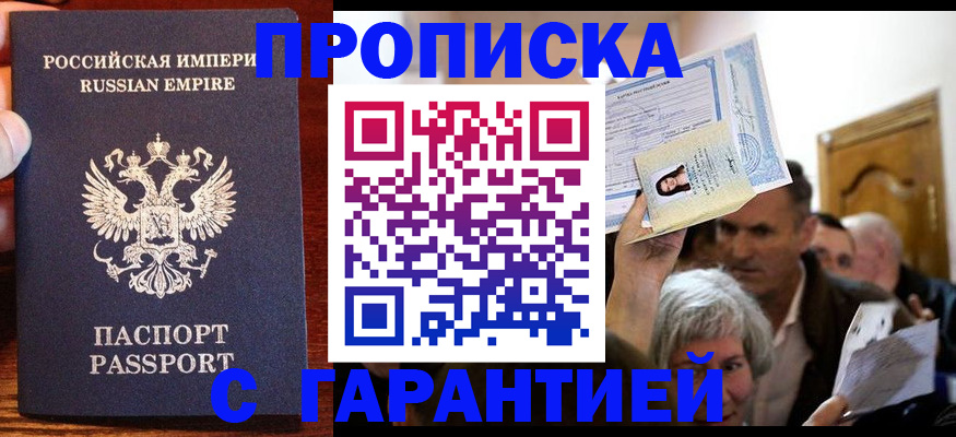 где прописаться в Пятигорске