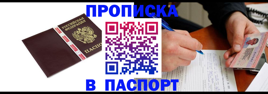 прописка в квартире в Пятигорске